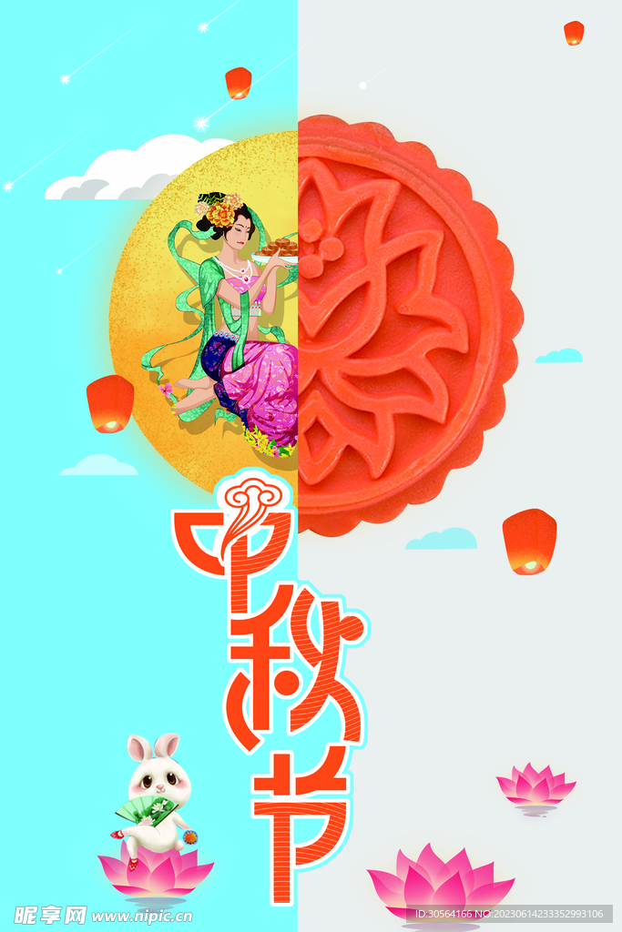 中秋节