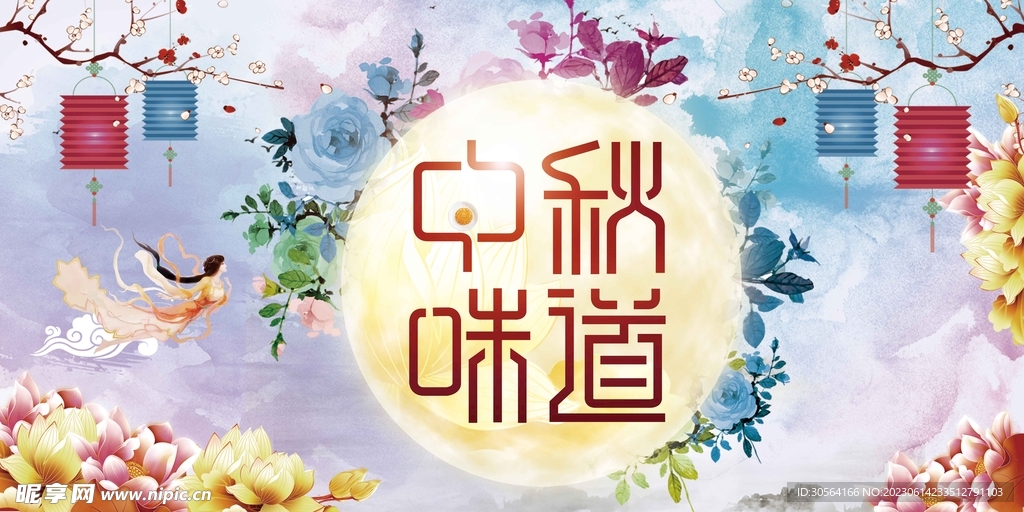 中秋节