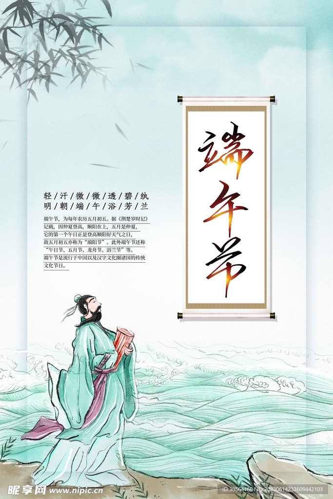 端午节