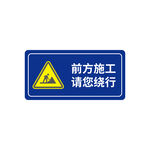 施工绕行