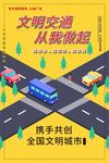 文明出行