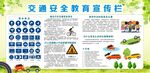 宣传栏