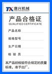 产品合格证