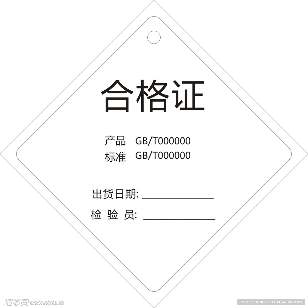 合格证