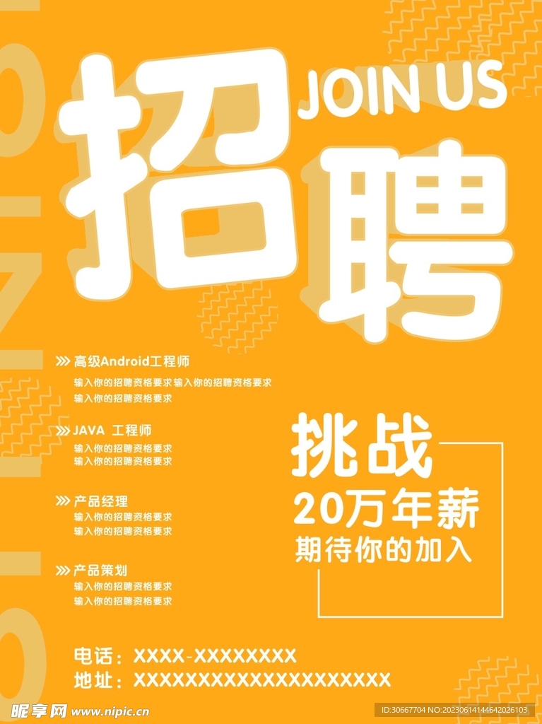 招聘