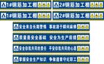 钢筋棚标语