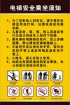 乘梯须知