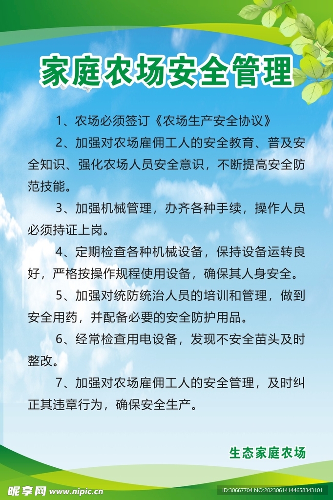 制度牌