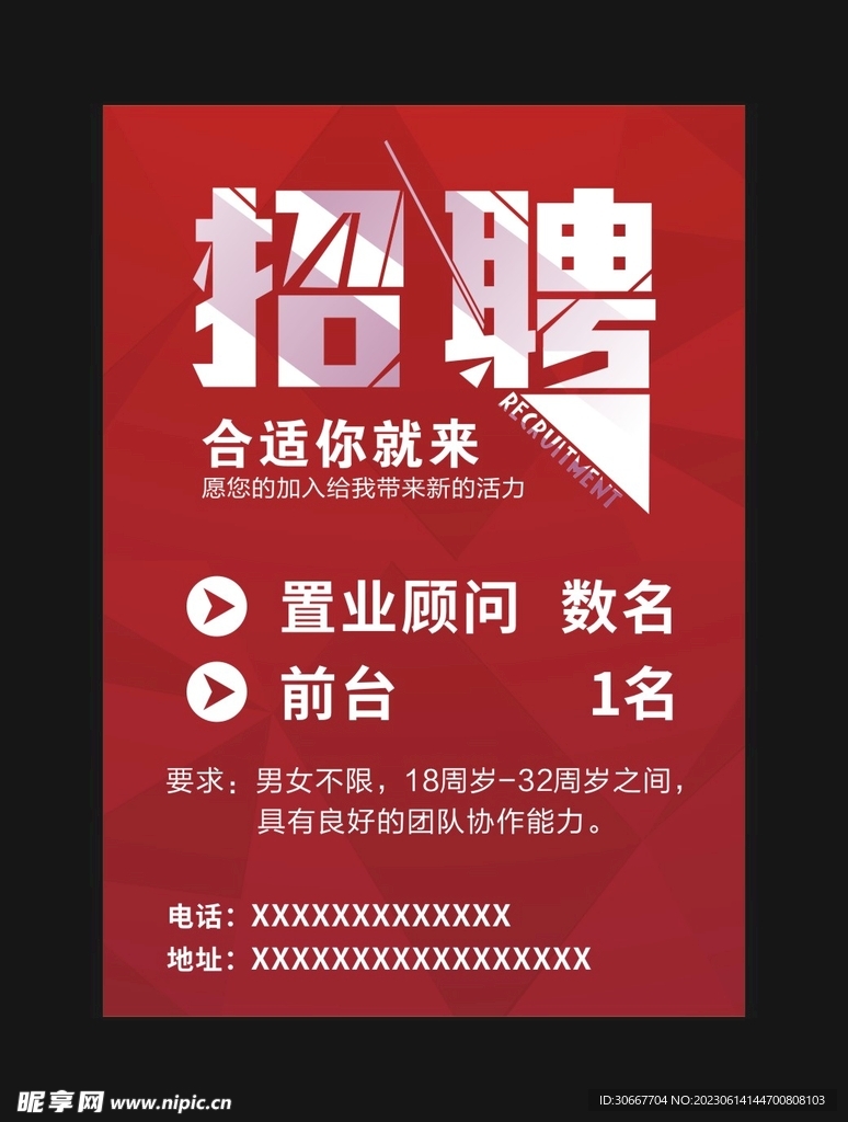 招聘