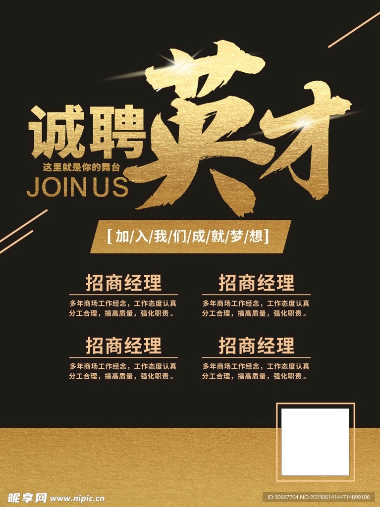 诚聘