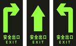 安全出口