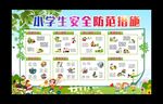 学校公告栏