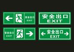 安全出口