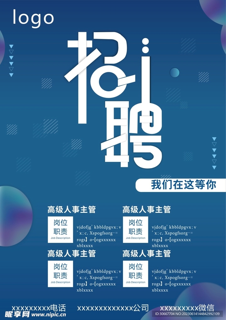 招聘