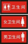 卫生间