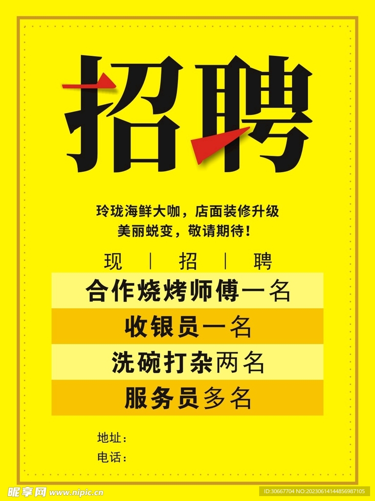招聘