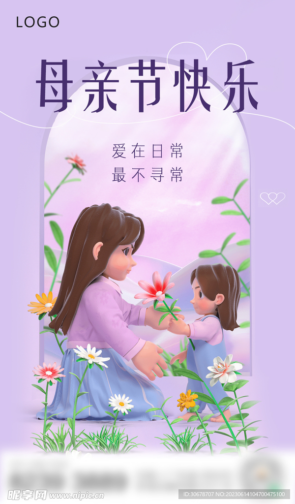 母亲节节日海报