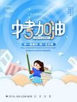 中考加油宣传海报设计
