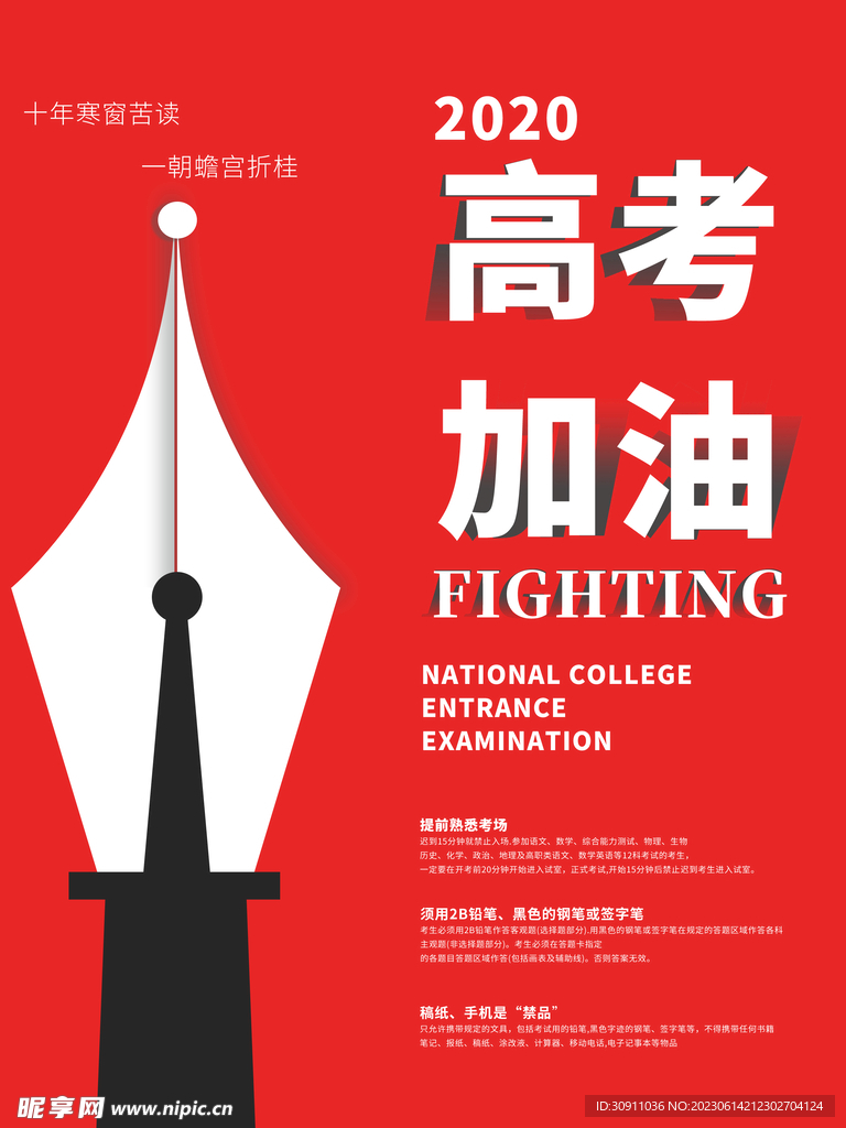 高考加油