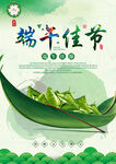端午佳节