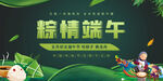 粽情端午横版海报