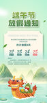 端午放假通知