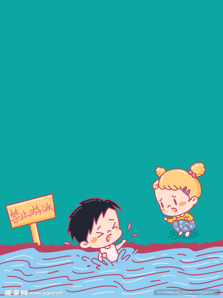  禁止游泳 