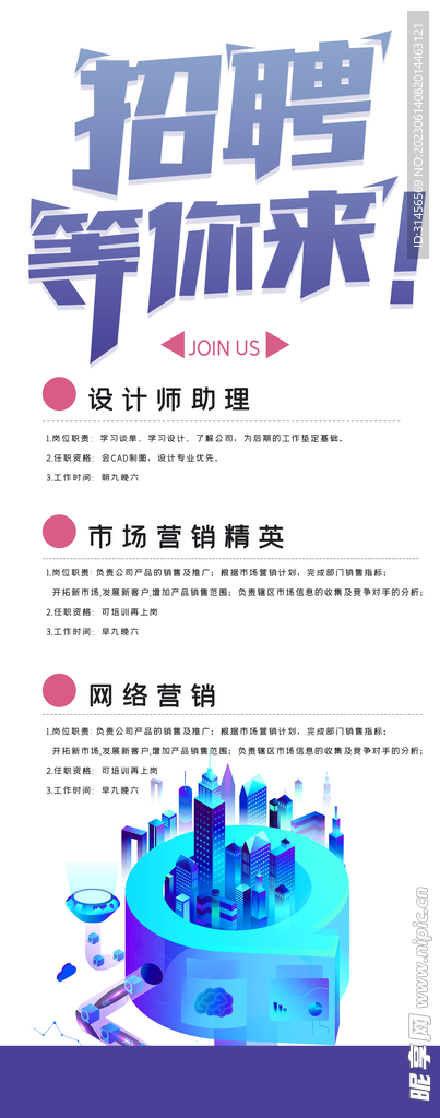 招聘