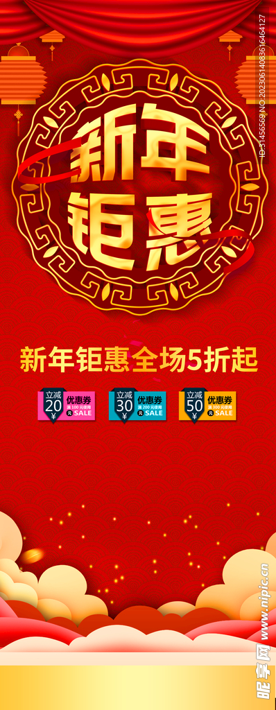 新年钜惠