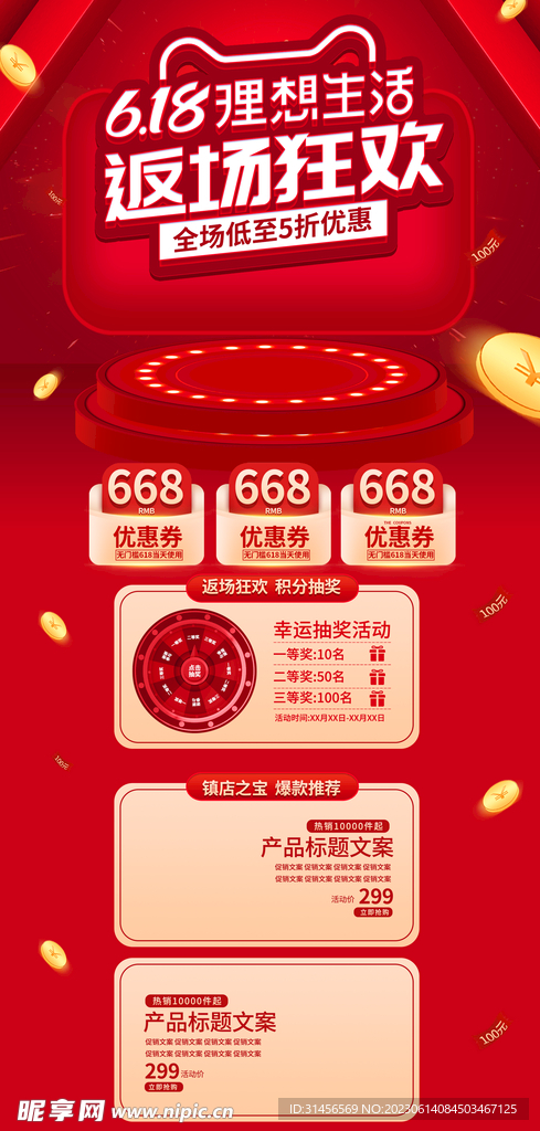 618电商详情