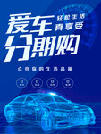 汽车分期购
