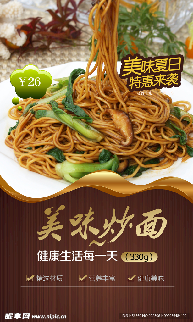 美味炒面