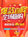 爆款直降