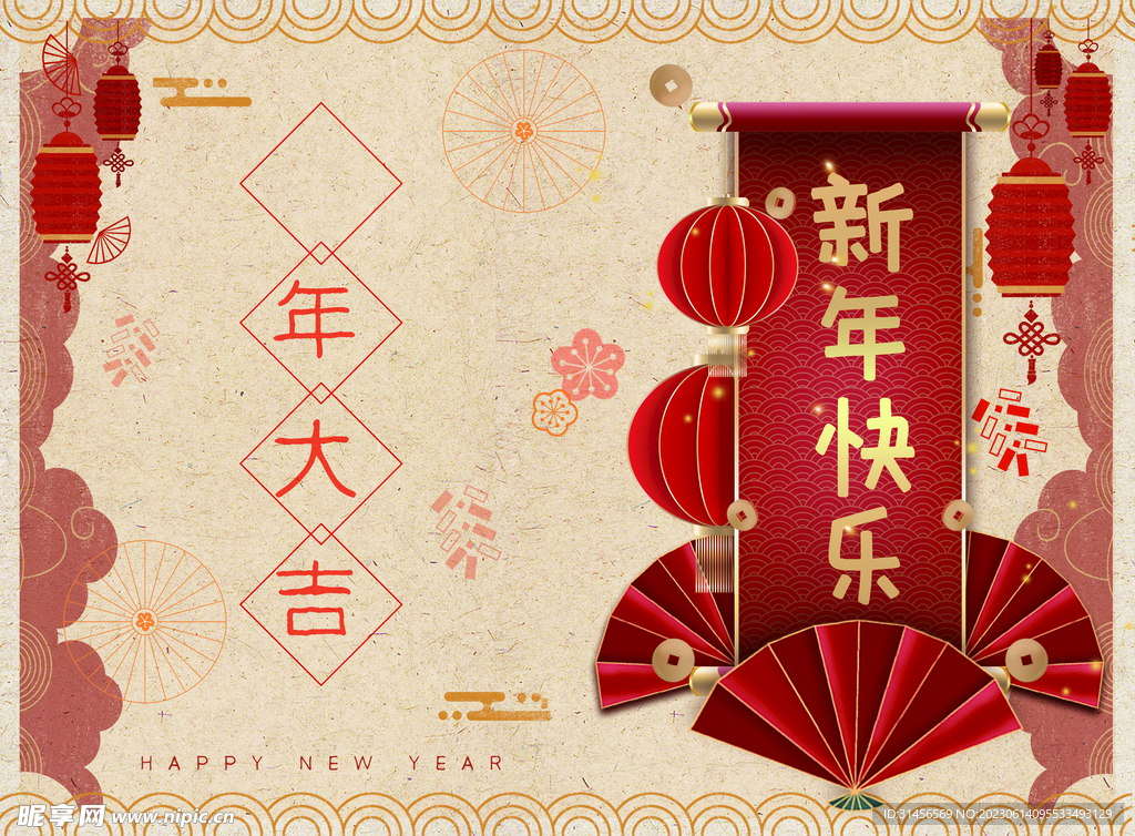 新年快乐