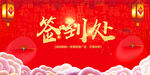签到处