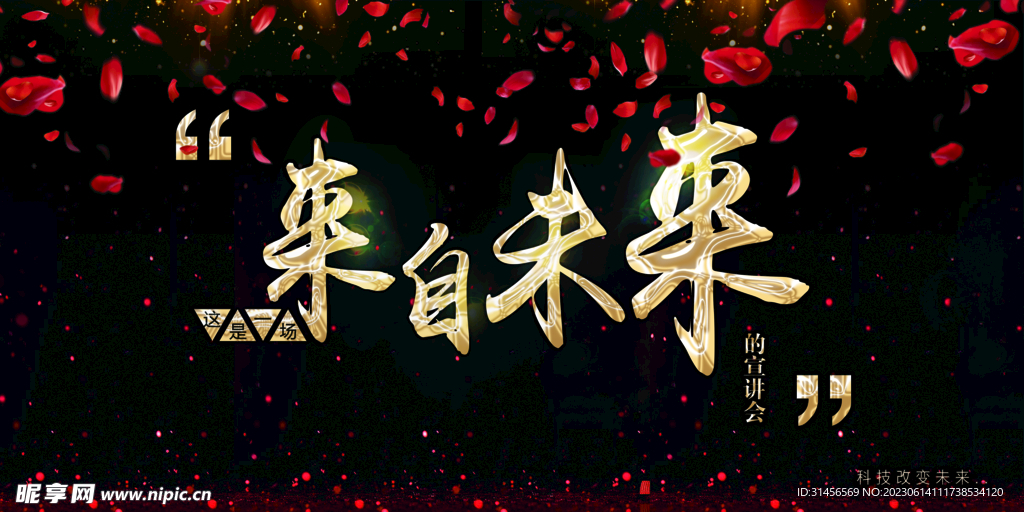 年会