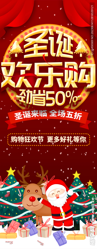 圣诞欢乐购