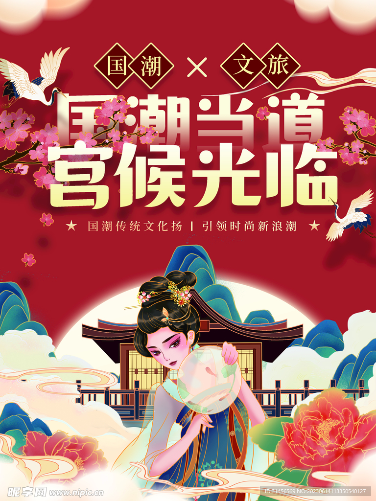 国潮当道