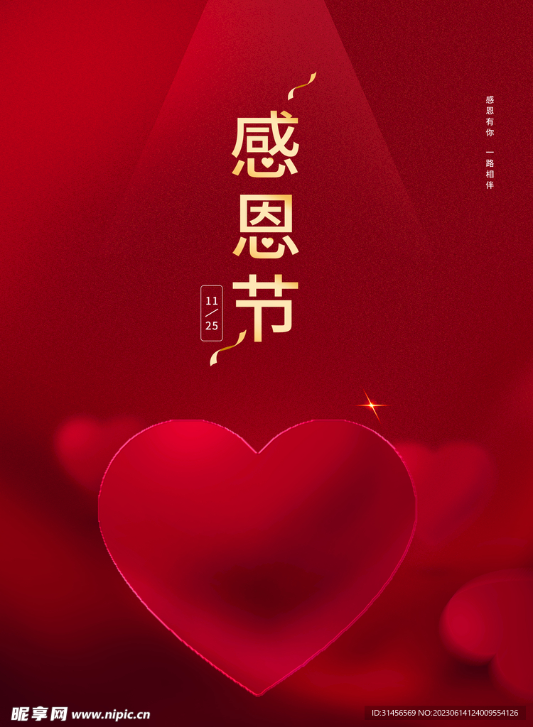 感恩节