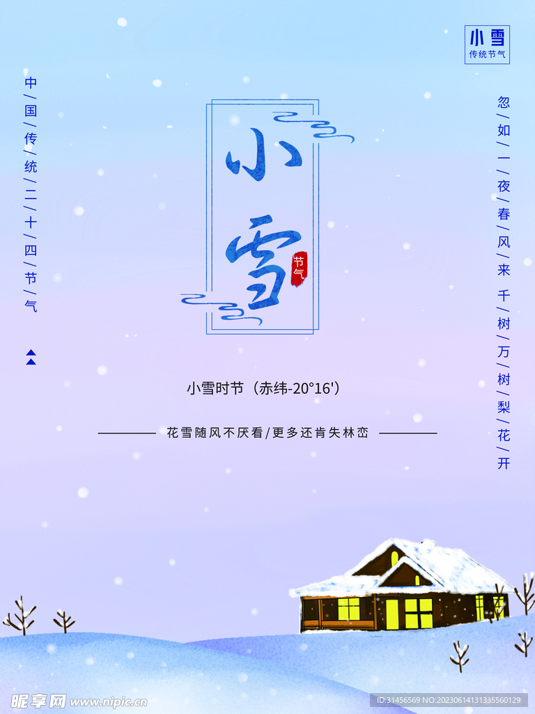 小雪