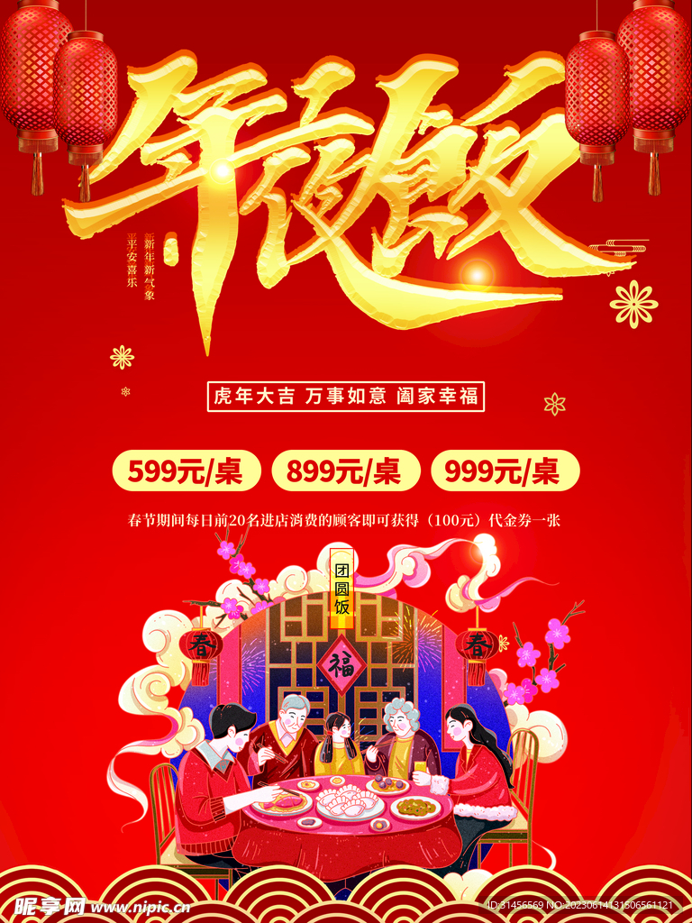 年夜饭