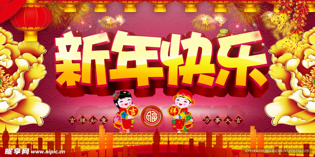 新年快乐