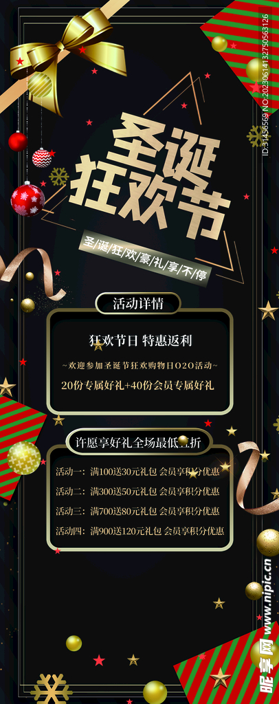 圣诞狂欢节