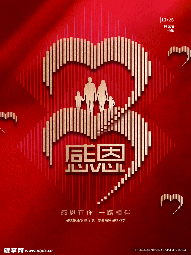 感恩有你