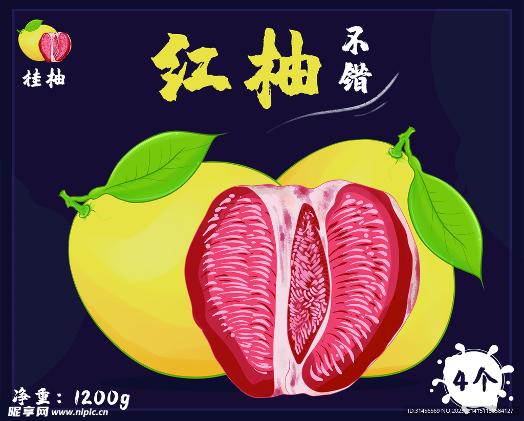 红柚