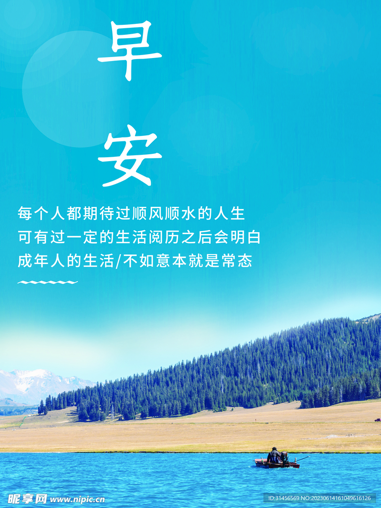 早安