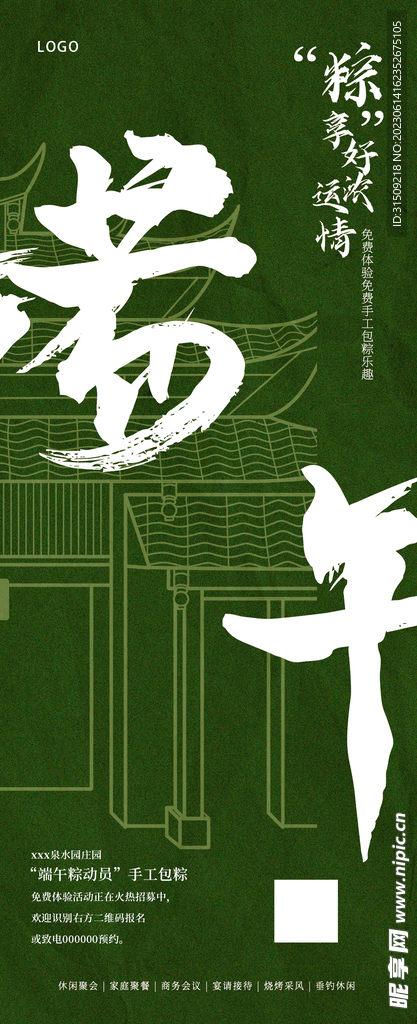端午活动海报高端
