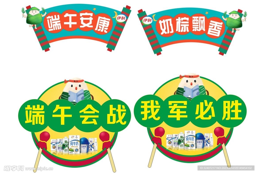 端午节 手举牌