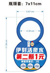 伊刻活泉 瓶颈贴