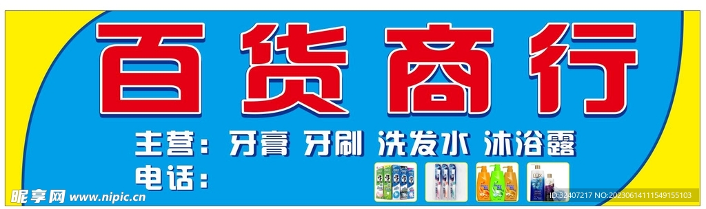 百货商行 招牌
